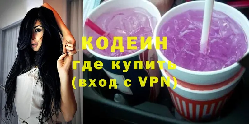 мега   цена   Похвистнево  Кодеиновый сироп Lean Purple Drank 